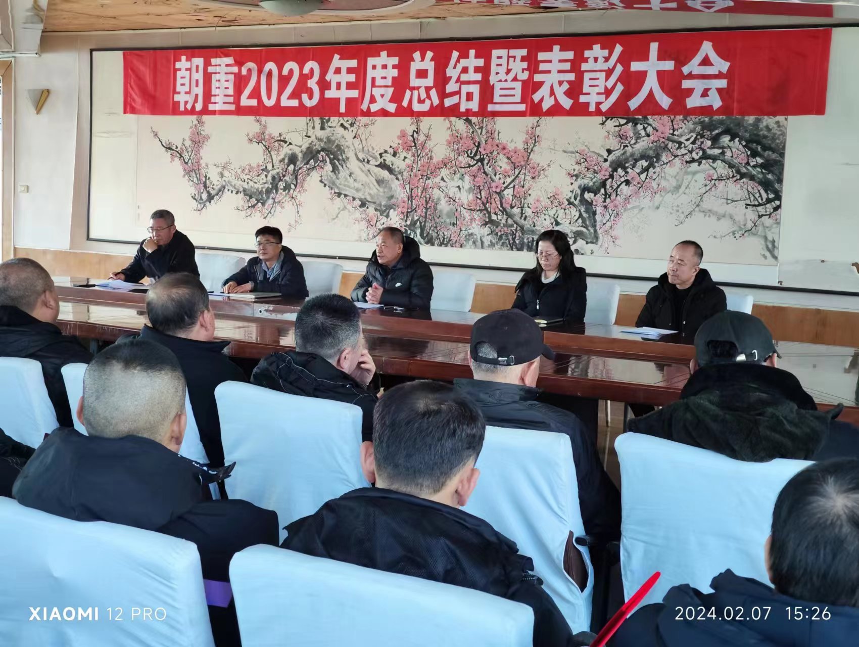 朝重2023年度表彰會(huì)召開(kāi) 朝重2023年度表彰會(huì)召開(kāi)